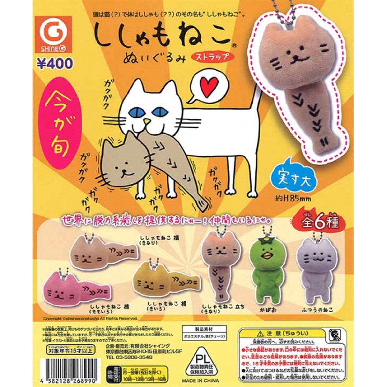 SHISHAMO NEKO Stuffed Toy Strap - 30pc assort pack [Pre