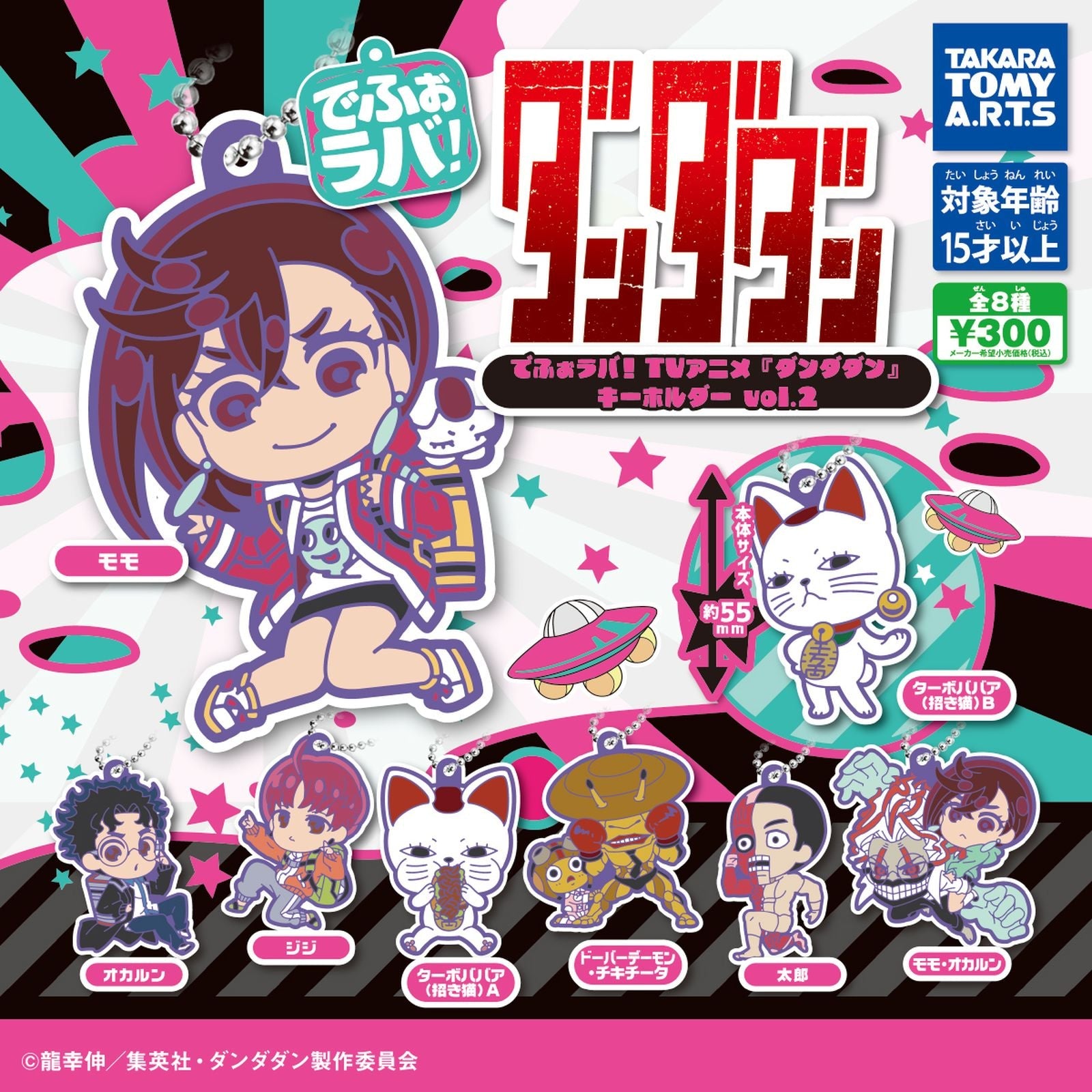 Dandadan Deformed Rubber Keychain vol.2 - 40pc assort pack