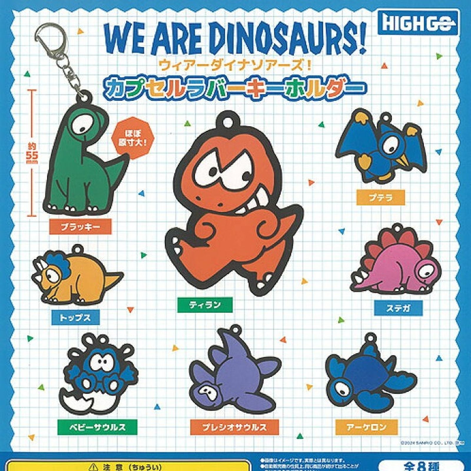 30% OFF] Sanrio We Are Dinosaurs! Capsule Rubber Keychain - 40pc asso