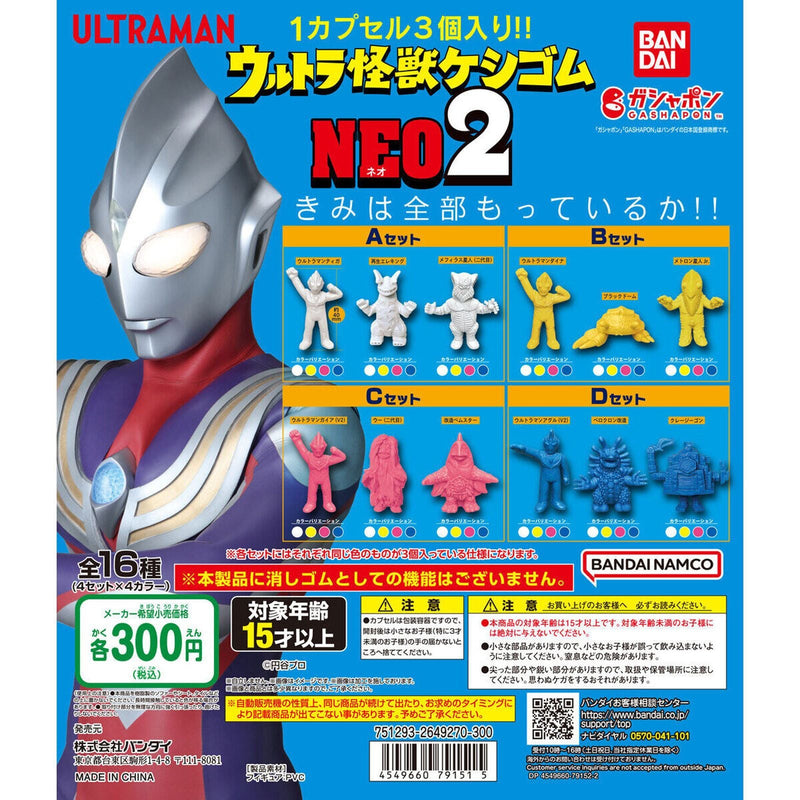 [75% OFF] Ultraman Ultra Kaijyu Eraser NEO vol.2 - 40pc assort pack