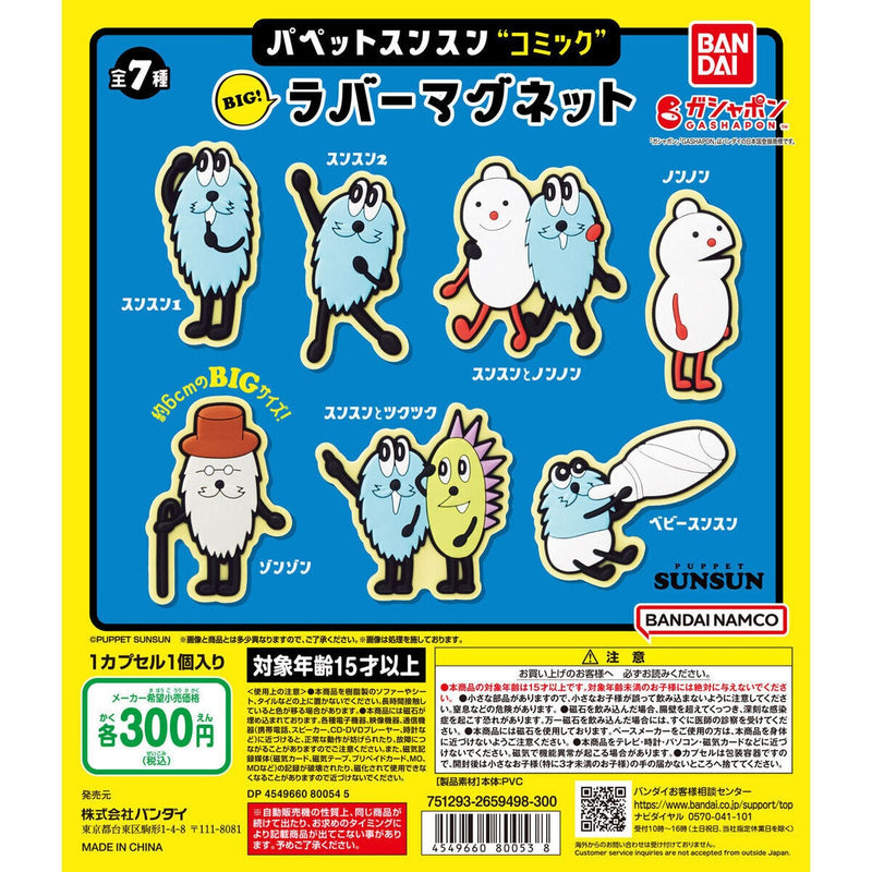 [75% OFF] Puppet Sun Sun Comic BIG! Rubber Magnet - 40pc assort pack