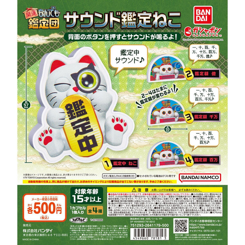 [75% OFF] Kaiun! Nandemo Kanteidan Sound Kantei Cat - 20pc assort pack