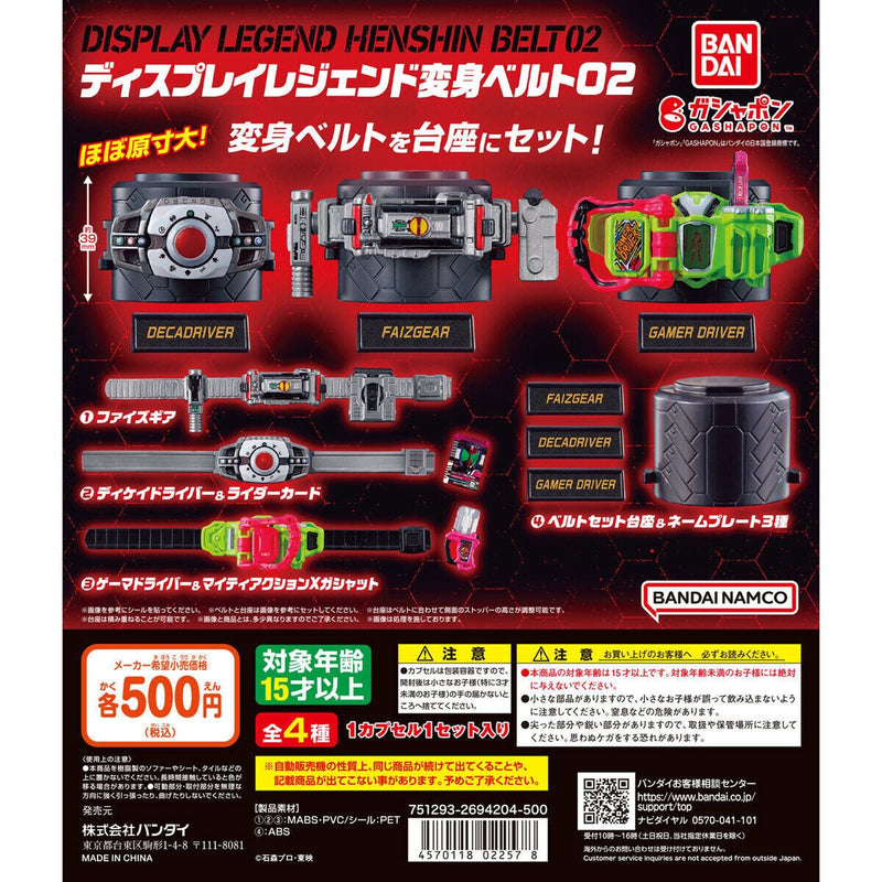 [75% OFF] Kamen Rider Series Display legend Transformation Belt vol.2 - 20pc assort pack