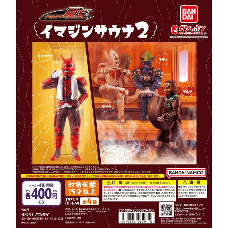 [75% OFF] Kamen Rider Denou Imagine Sauna vol.2 - 30pc assort pack