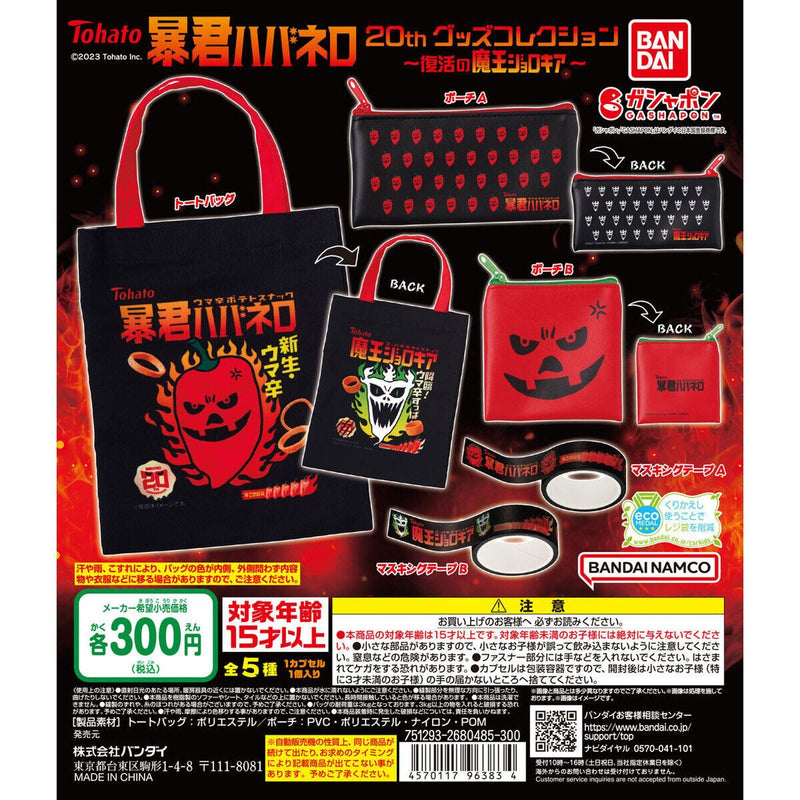 [75% OFF] Bokun Habanero 20th Goods Collection Return of Maou Jyorokia - 40pc assort pack