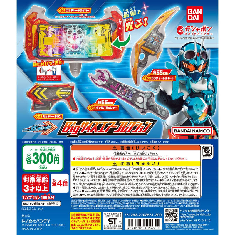 [75% OFF] Kamen Rider Gacchard Big Size Air Collection - 40pc assort pack