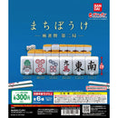 [75% OFF] Majong Machibouke vol.2 - 40pc assort pack