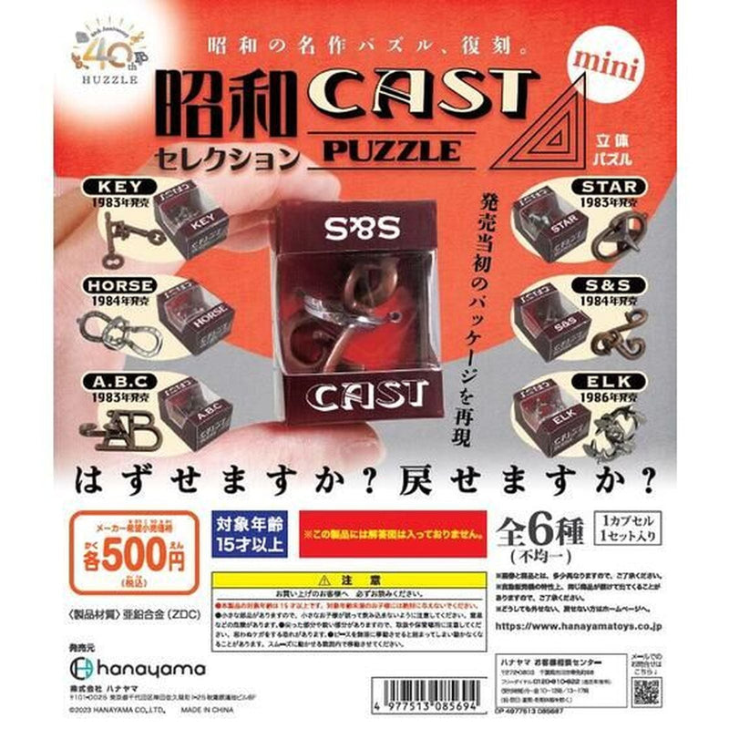 [75% OFF] Cast Puzzle Mini Showa Selection - 20pc assort pack