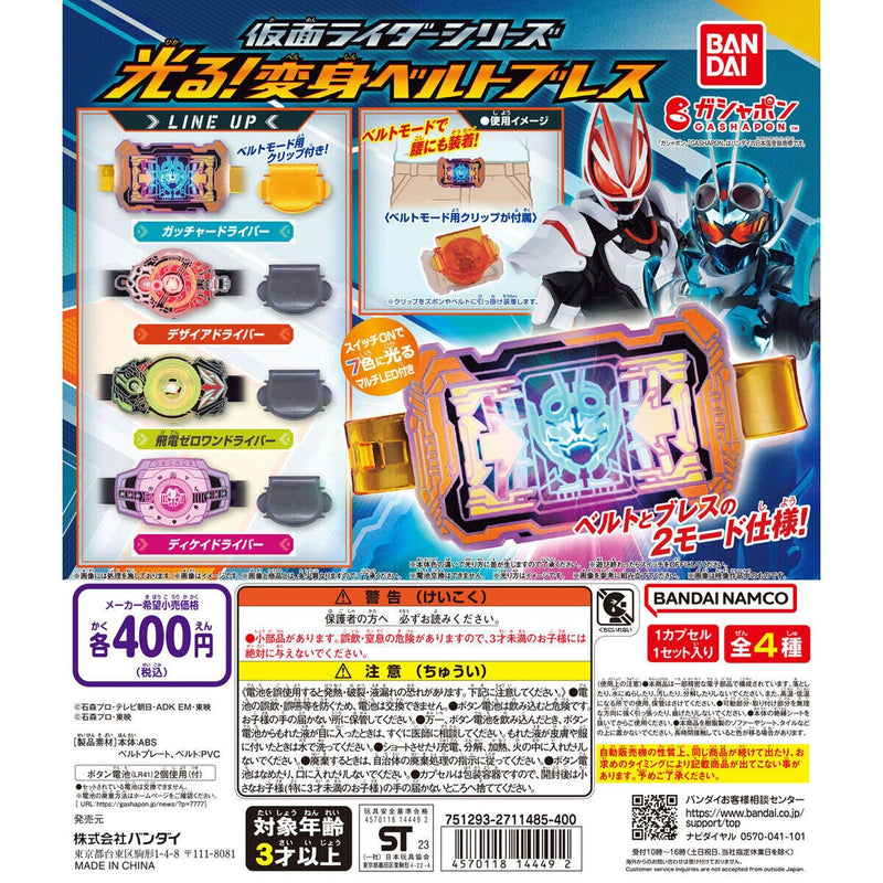 [75% OFF] Kamen Rider Series Glow! Transformation Belt - 30pc assort pack