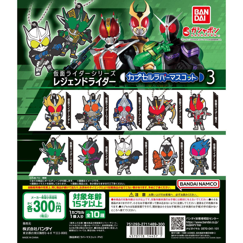 [75% OFF] Kamen Rider Series Legend Rider Capsule Rubber Mascot vol.3 - 40pc assort pack