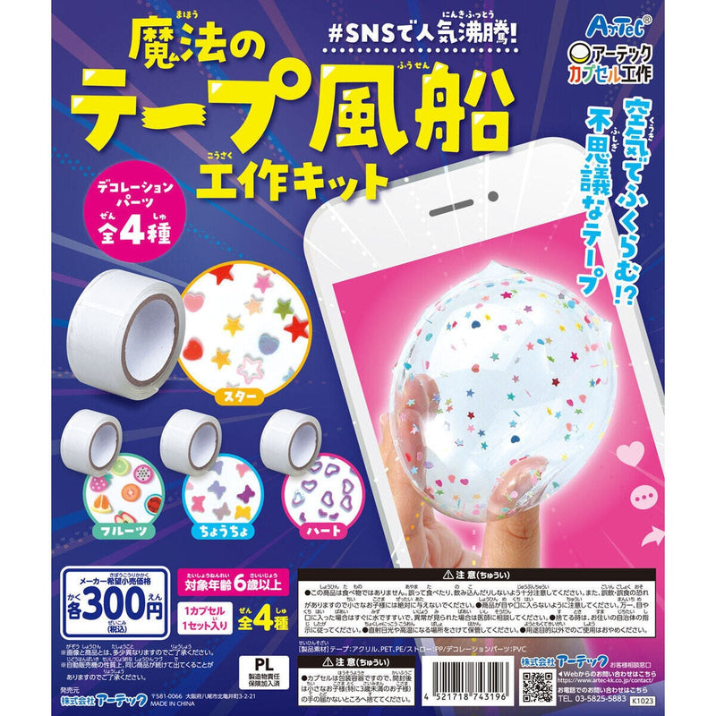 [75% OFF] Capsule Kousaku Magical Tape Balloon Kit - 40pc assort pack