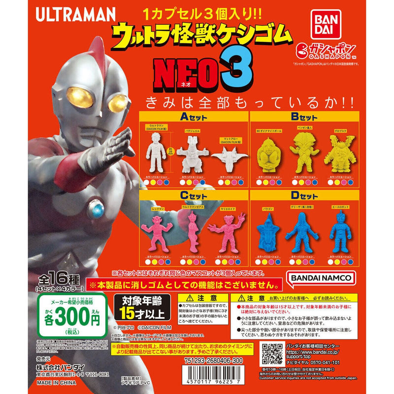 [75% OFF] Ultraman Kaijyu Eraser NEO 03 - 40pc assort pack