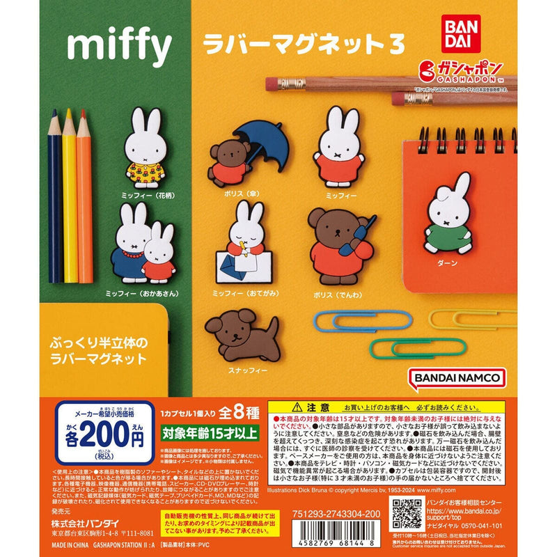 [30% OFF] miffy Rubber Mascot vol.3 - 50pc assort pack