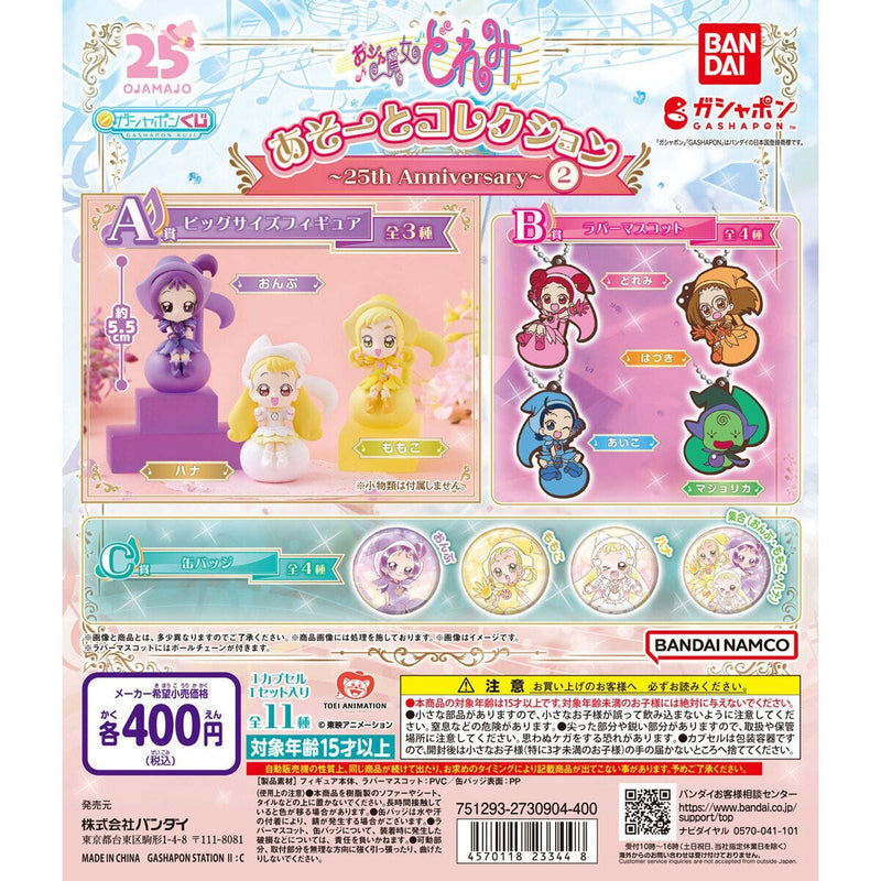 [30% OFF] Magical DoReMi Assort Collection 25th Anniversary vol.2 - 30pc assort pack