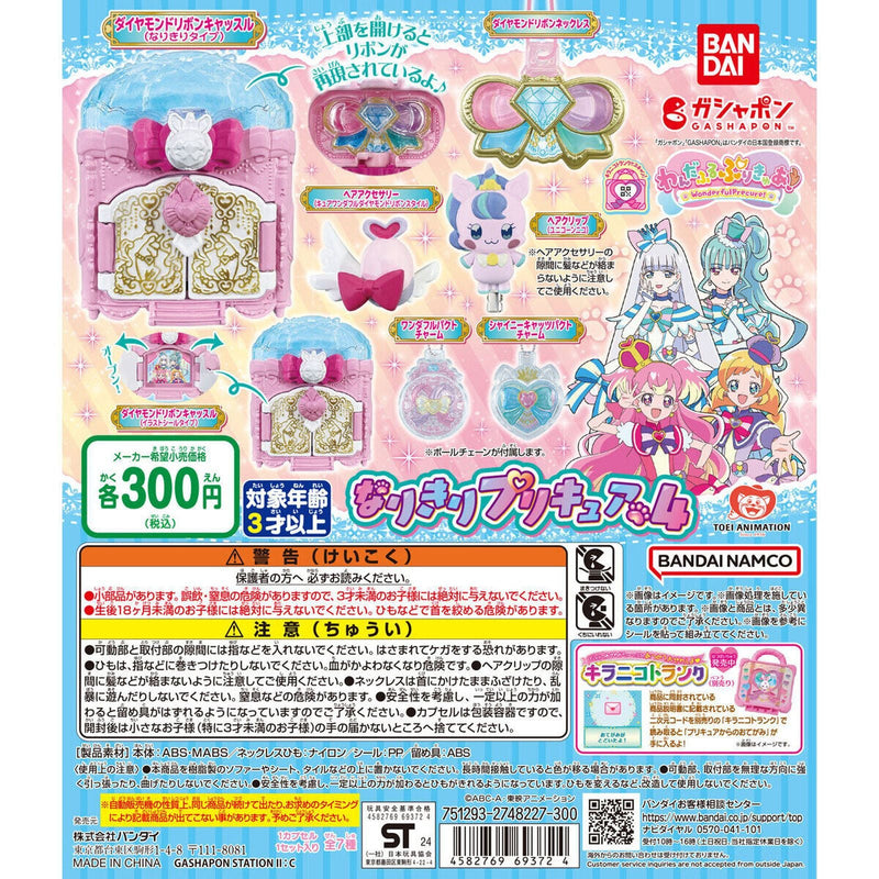 Wonderful Precure! Be like Precure vol.4 - 40pc assort pack