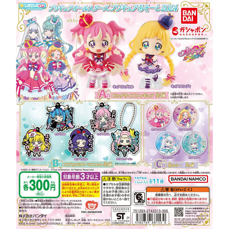 Precure Allstars Accort 2024 - 40pc assort pack