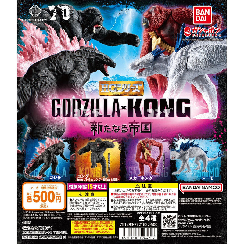 Godzilla x Kong The New Empire HG - 20pc assort pack