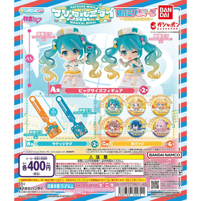 Hatsune Miku Assort Magical Mirai 2024 - 30pc assort pack