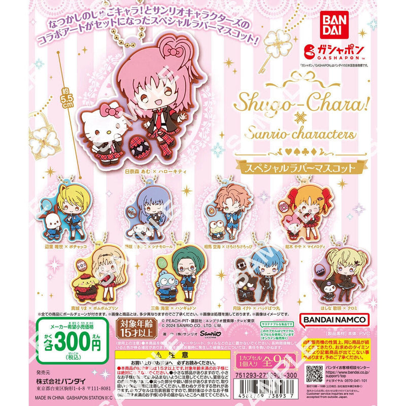 Shugo Chara! x Sanrio Characters Special Rubber Mascot - 40pc assort pack