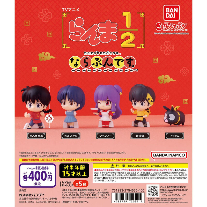 Ranma 1/2 Narabundesu - 30pc assort pack