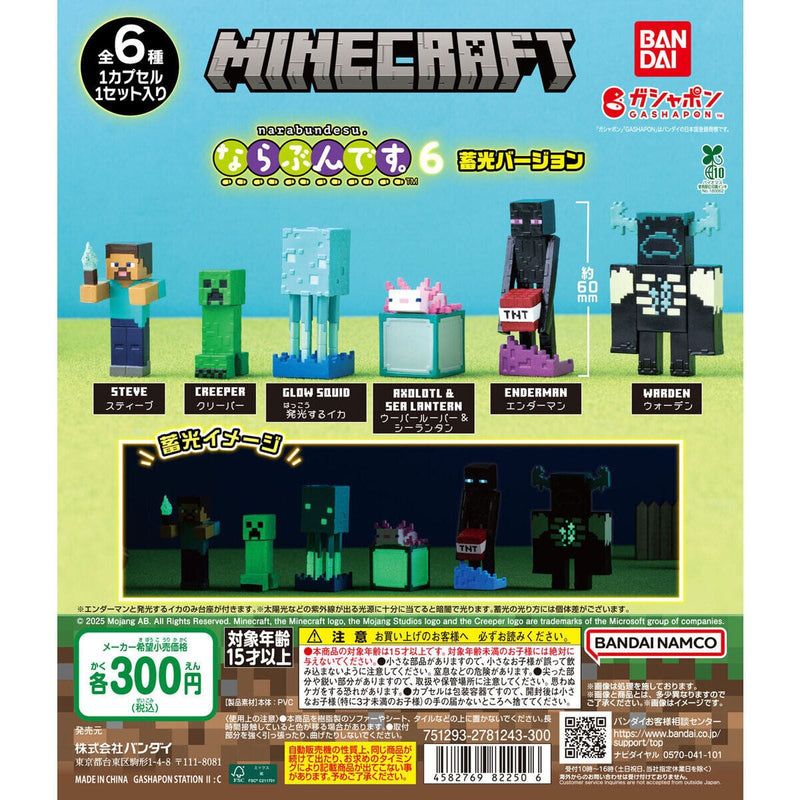 MINECRAFT Narabundesu vol.6 Glow - 40pc assort pack [Secret Pre Order January 2026]