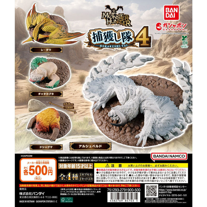 [10% OFF] Monster Hunter Hokakushitai vol.4 - 20pc assort pack