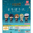 Jujutsu Kaisen 5th Anniversary Machibouke - 20pc assort pack