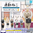 Going to Work Cat Mascot Ballchain vol.2 - 40pc assort pack [Secret Pre Order December 2026]