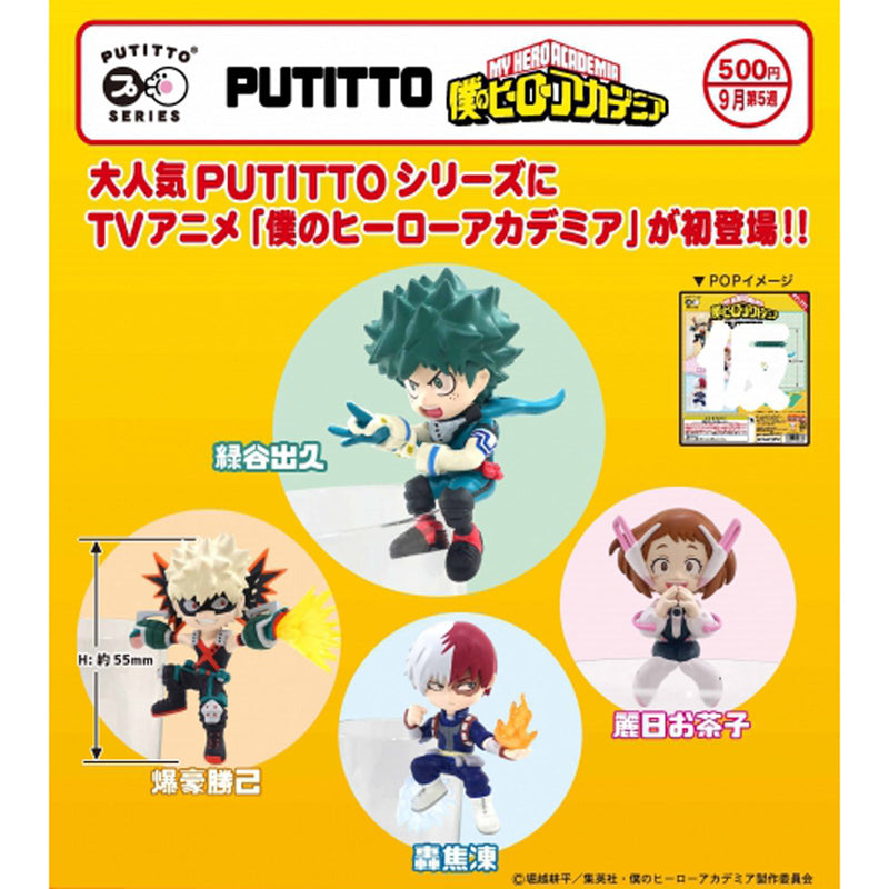 My Hero Academia PUTITTO - 20pc assort pack [Pre Order October 2023][2nd Chance]