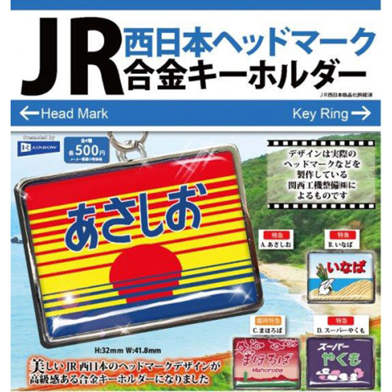 JR WEST JAPAN Head Mark Keychain - 30pc assort pack