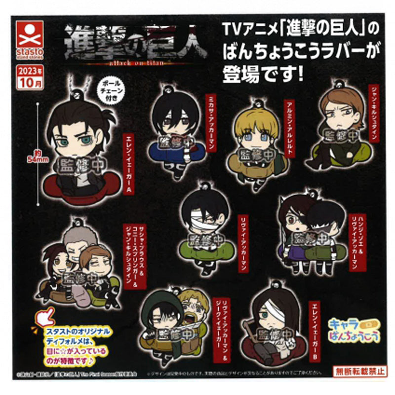 Attack on Titan Chara BANCHOUKOU Rubber Mascot - 40 pc assort pack [Pre Order November 2023][2nd Chance]