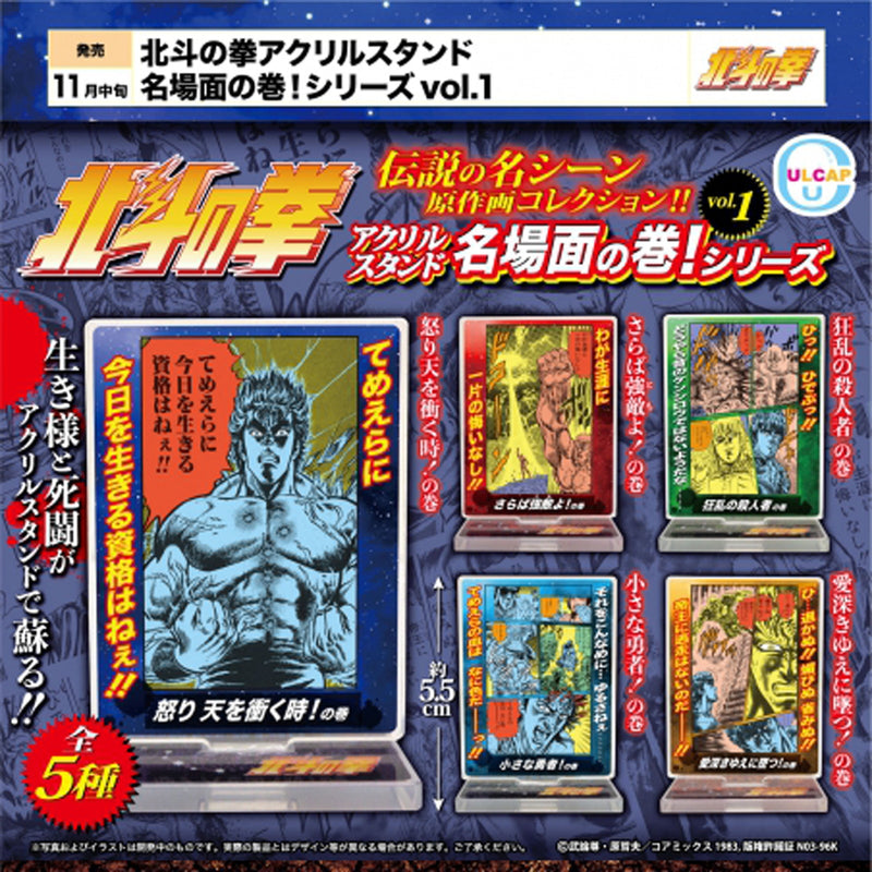 Fist of the North Star Famous Scene vol.1 - 40pc assort pack[Pre Order December 2023][2nd Chance]