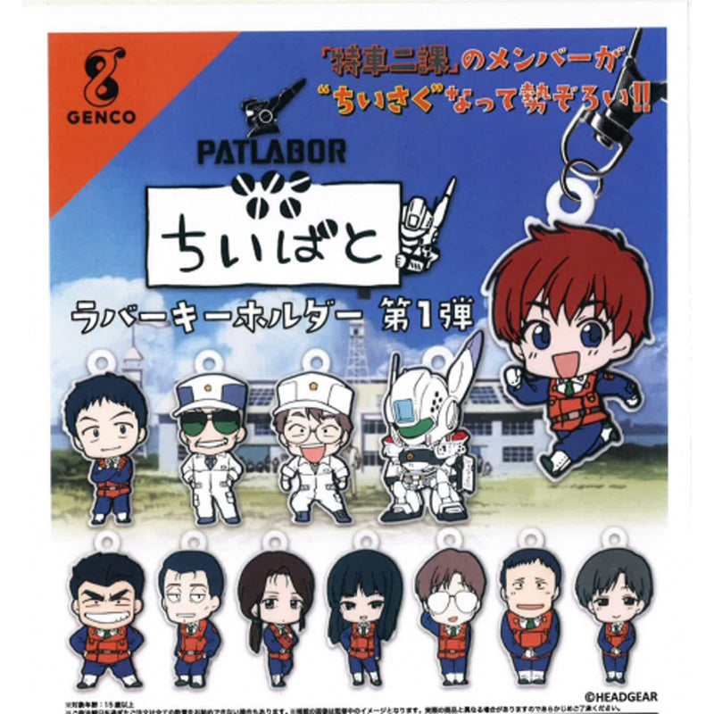 Patolabor Chiipato Rubber Keychain vol.1 - 30 pc assort pack[Pre Order January 2024][2nd Chance]