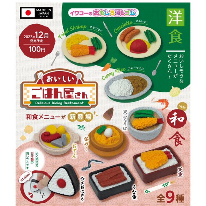 IWAKO Funny Eraser Delicious Restaurant- 100pc assort pack [Pre Order January 2024][2nd Chance]