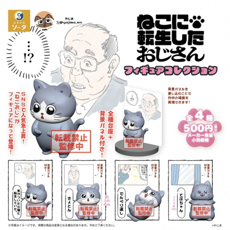 Ojisan Reincarnated to Cat Figure Collection - 20 pc assort pack[Pre Order January 2024][2nd Chance]