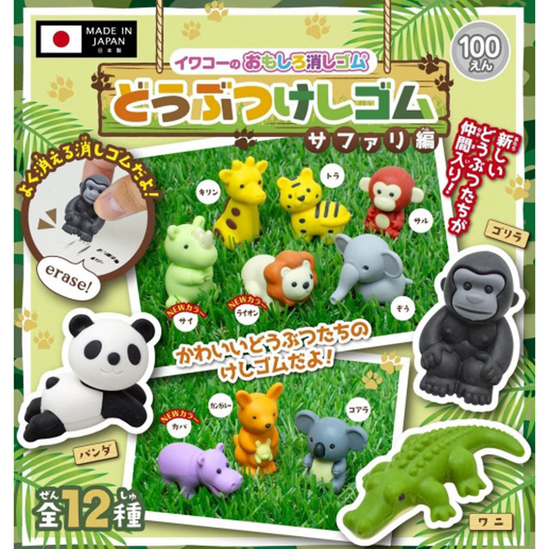 IWAKO Funny Eraser Animal Safari - 100pc assort pack [Pre Order May 2024][2nd Chance]