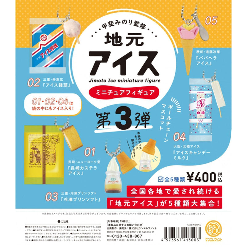 Local Icecream vol.3 - 30pc assort pack