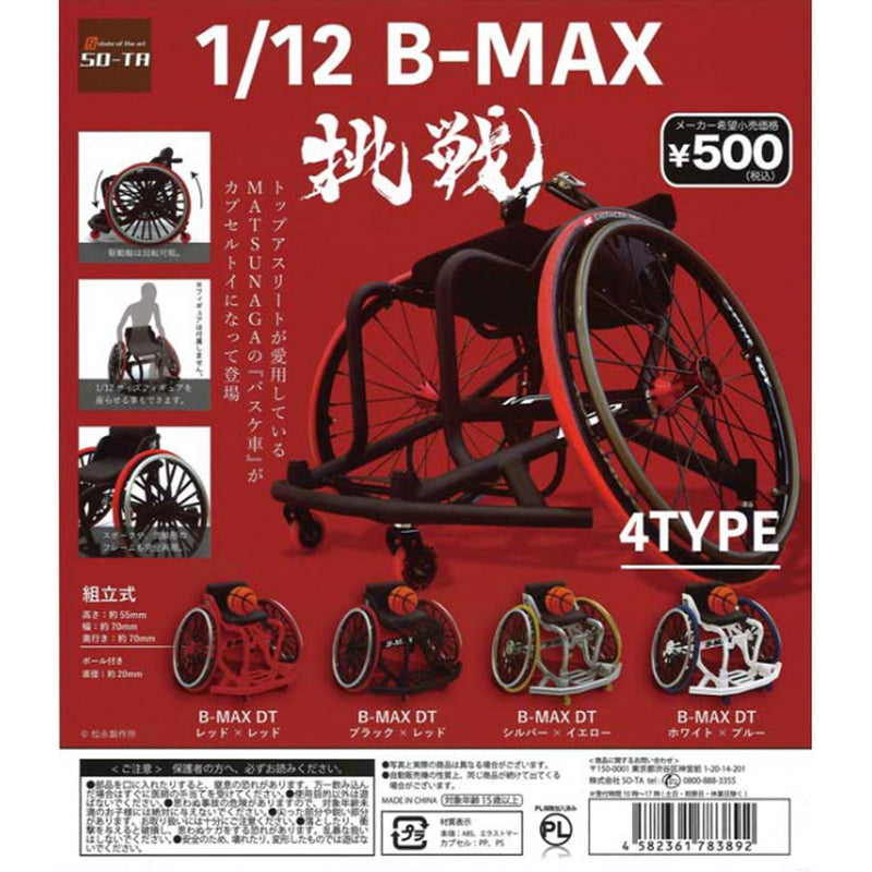 B-MAX 1/12 - 20pc assort pack [Pre Order August 2024][2nd Chance]