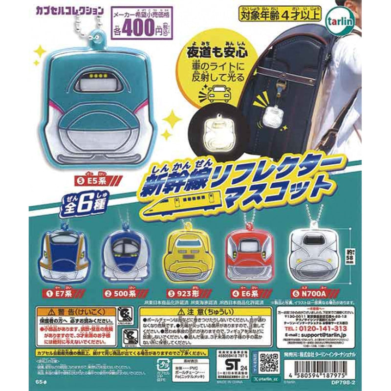 Shinkansen Reflector Mascot - 30pc assort pack