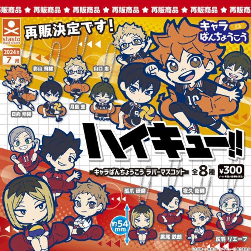 Haikyu!! Chara Banchoukou Rubber Mascot  - 40pc assort pack