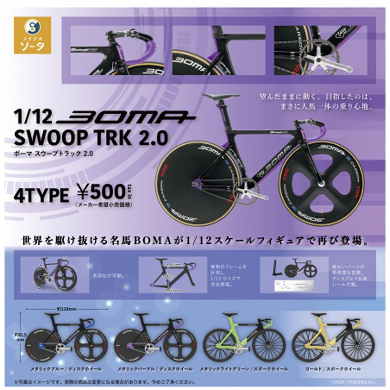 1/12BOMA SWOOP TRK2.0 - 20pc assort pack