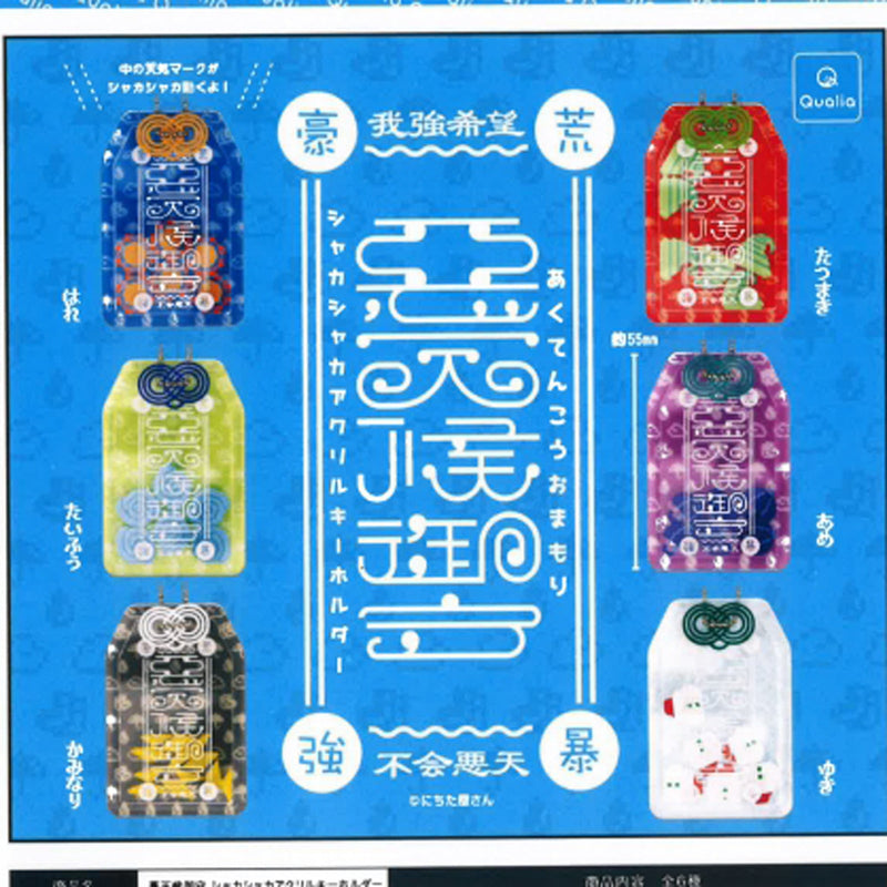 Bad Weather Omamori Shaka Shaka Acrylic Keychain - 40pc assort pack