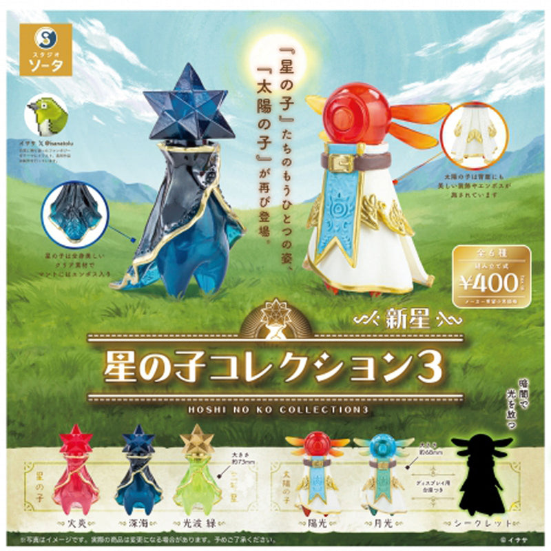 Star Child Collection vol.3  - 30pc assort pack [Pre Order December 2024][2nd Chance]