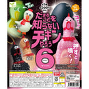 Chicken Guy can't Shut Up vol.6 - 50pc assort pack