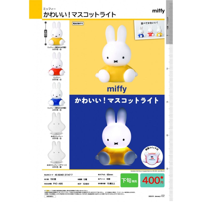 miffy Kawaii! Mascot Light - 30pc assort pack [Pre Order February 2025][2nd Chance]