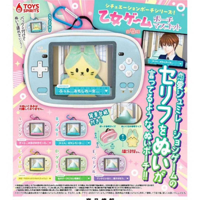 Situation Pouch Series Otome Game Pouch Mascot - 20pc assort pack [Pre Order March 2025][2nd Chance]