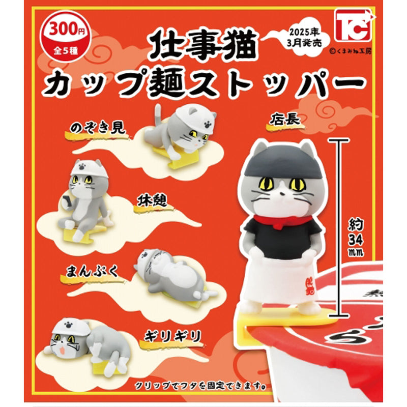 Shigotoneko Cup Noodle Stopper - 40pc assort pack [Pre Order March 2025][2nd Chance]