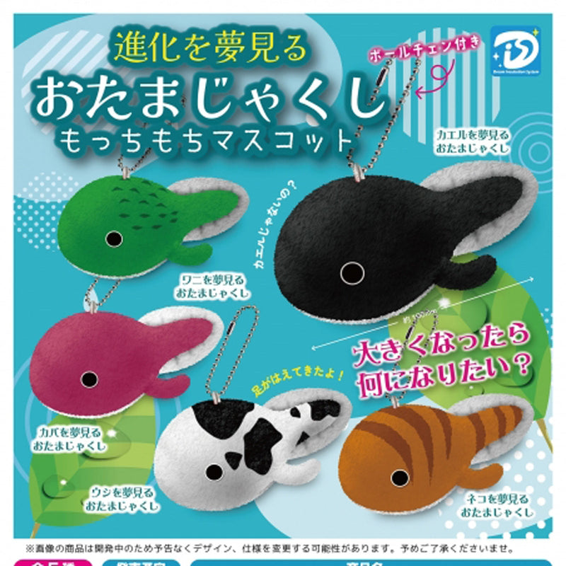 Evolution Dreaming Tadpole Mochi Mochi Mascot - 30pc assort pack [Pre Order April 2025][2nd Chance]