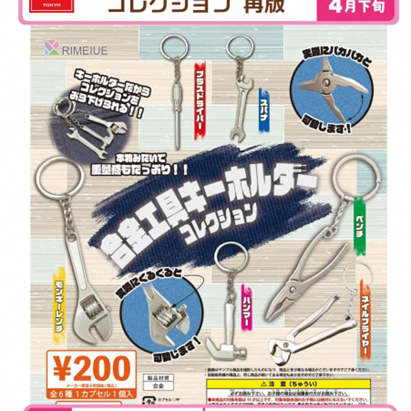 Alloy Tools Keychain Collection - 50pc assort pack [Pre Order May 2025][2nd Chance]