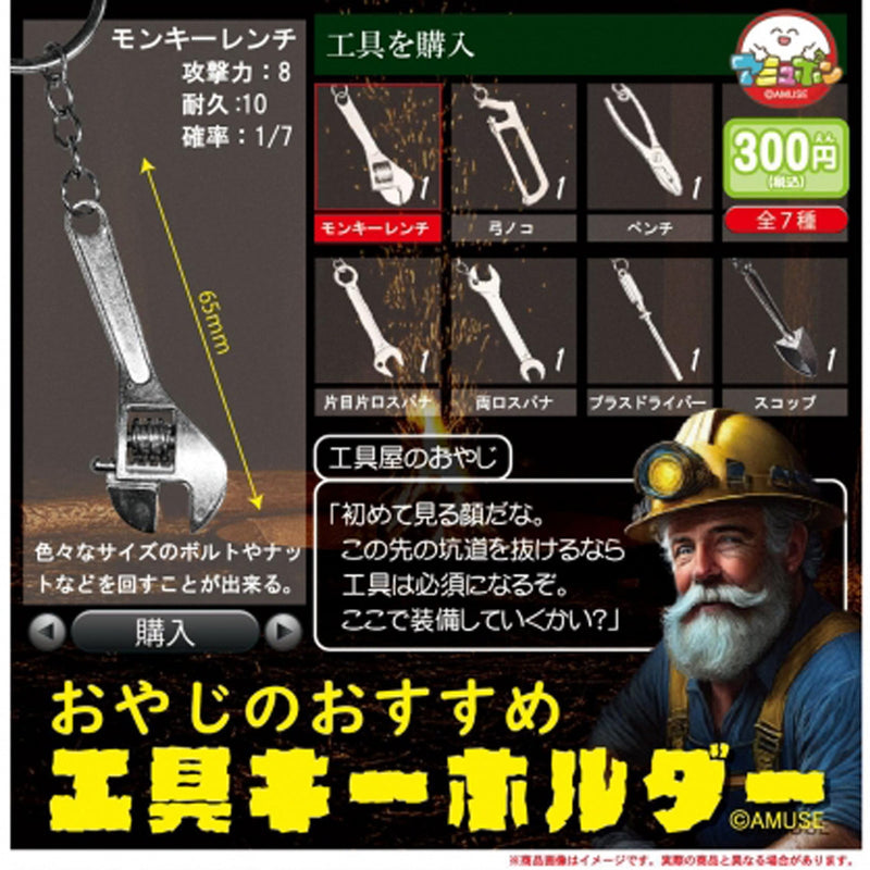 Oyaji's Recommend Tool Keychain - 40pc assort pack [Pre Order June 2025][2nd Chance]